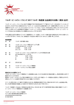 ベルギービールウィークエンド 2017 ベルギー物産展