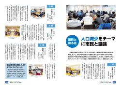議員と語る会