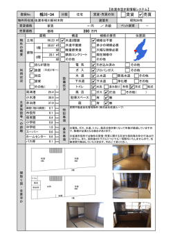 賃貸 売買 - 390 相川-34