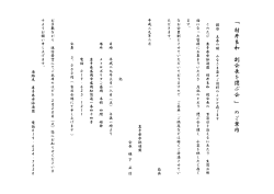 村井副会長を偲ぶ会の案内を掲載しました。