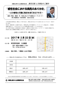案内チラシ - 和歌山県中小企業家同友会