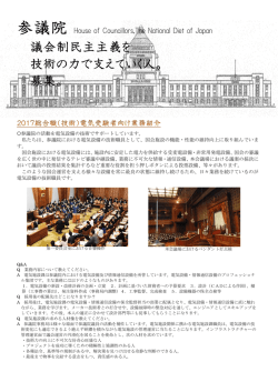 議会制民主主義を 技術の力で支えていく人。 募集。