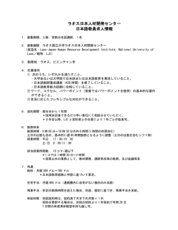 ラオス - 日本語教育学会