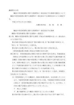 議案第30号 職員の育児休業等に関する条例等の一部を改正する条例の