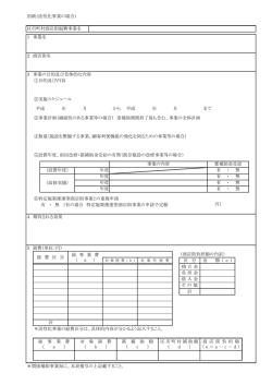 別紙（活性化事業の場合） 年 月 年 月 ⑥特定施策推進型商店街事業と