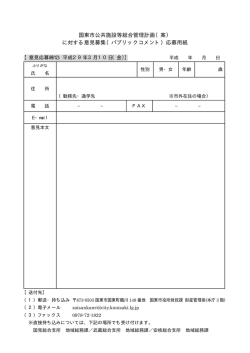 国東市公共施設等総合管理計画（案） に対する意見募集（パブリック