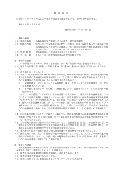 調達公告（PDF：142KB