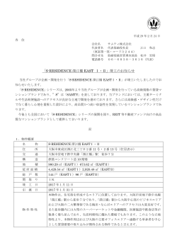 「S-RESIDENCE 深江橋 EAST Ⅰ・Ⅱ」竣工のお知らせ