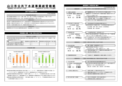 公共下水道事業経営戦略（概要版） [PDFファイル／104KB]