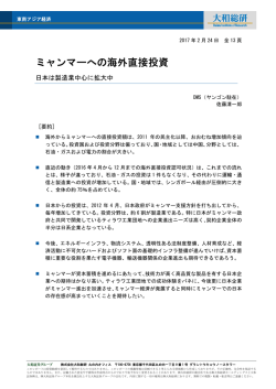 ミャンマーへの海外直接投資