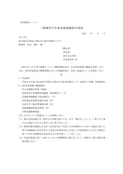 一般競争入札参加資格確認申請書 - 地方独立行政法人 岡山市立総合
