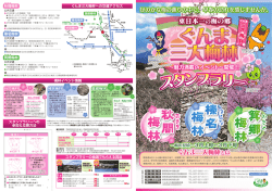 榛名梅林 - 群馬県