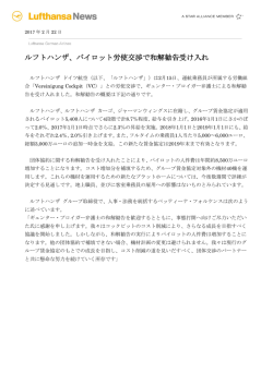 ルフトハンザ、パイロット労使交渉で和解勧告受け入れ