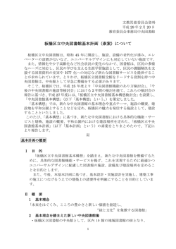 （素案）について