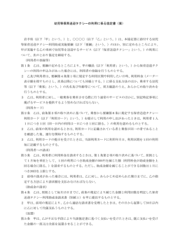 利用協定書（案） （PDFファイル 125.0KB）