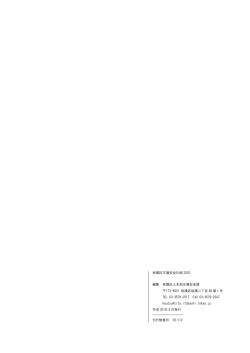 刊行物番号 28-112 編集 板橋区土木部交通安全課 173