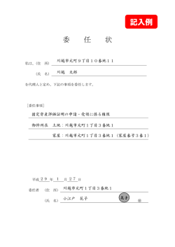 記入例 - 川越市