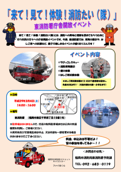 ＜お問合わせ先＞ 福岡市消防局東消防署予防課 TEL：092－683