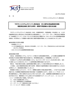 資金調達に関するお知らせ。 - マゼランシステムズジャパン