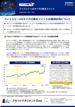 フィッシャーUSマイクロ株式ファンド