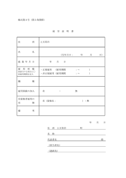 様式第2号（第5条関係） 就 労 証 明 書 住 所 上天草市 氏 名 （生年月日