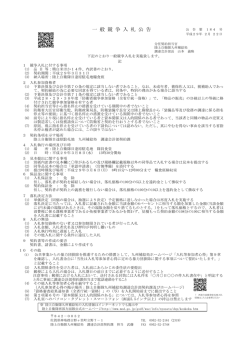 一 般 競 争 入 札 公 告