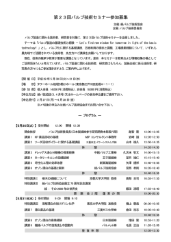プログラム - 紙パルプ技術協会