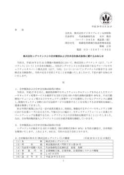株式会社シグマクシスとの合弁解消および合弁会社株式取得に関する