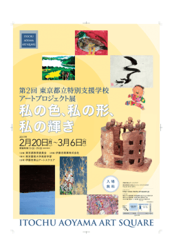 私の形 - 東京都教育委員会