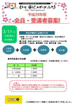 利用会員の年会費 申込手続きに必要なもの 受付開始！ (土) 午前9時