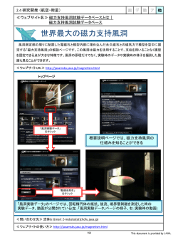 世界最大の磁力支持風洞