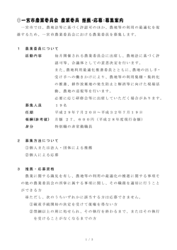 農業委員用 募集案内 （PDF 96.6KB）