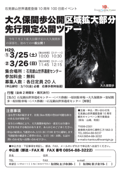 大久保間歩公開区域拡大部分 先行限定公開ツアー