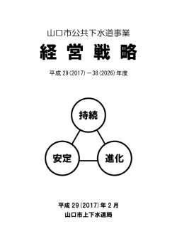 公共下水道事業経営戦略本編（分割 表紙-P04） [PDFファイル