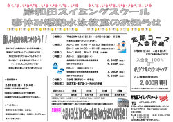 春の短期教室 受付開始 2月12日スタート！