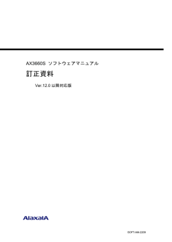 訂正資料 Ver.12.0以降対応版