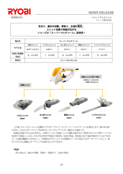 リョービ(株) 芝刈り、庭木の切断、草取り、生垣の剪定に