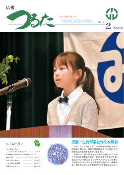 児童・生徒が福祉作文を発表