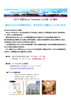 春光うららかな季節を迎え、ますますご活躍のことと存じます - Noruz-jp