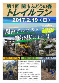 2017.2.19（日） 第1回関市ふどうの森