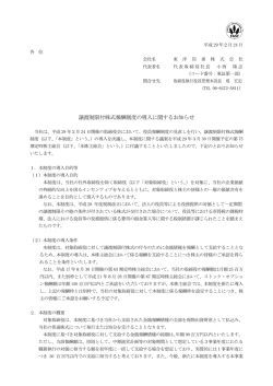 譲渡制限付株式報酬制度の導入に関するお知らせ