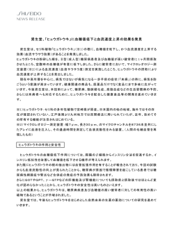 資生堂、「ヒュウガトウキ」に血糖値低下と血流速度上昇の効果を発見
