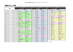 対戦表 - ジュニアサッカーNEWS