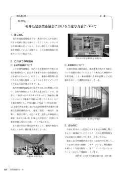 福井県建設技術協会における全建写真展について