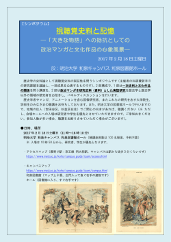 視聴覚史料と記憶