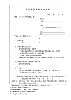 奨 学 寄 附 金 寄 附 申 込 書