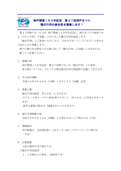 募集要項詳細 - 神戸まつり
