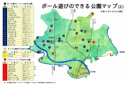 ボール遊びのできる公園マップ（2）（PDF：139KB）