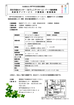 西在宅福祉センター（なでしこデイホーム）パート職員募集 高齢者デイ