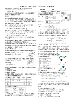 固体化学 小テスト No．2-6（H28.12.20）解答例